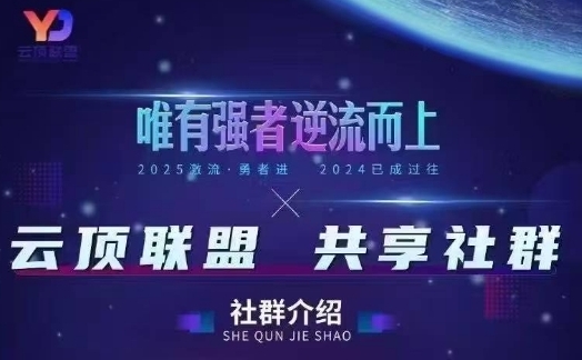 云顶联盟·无人直播实战(更新7月)，最新无人玩法和半无人玩法分享-一米多聚合推