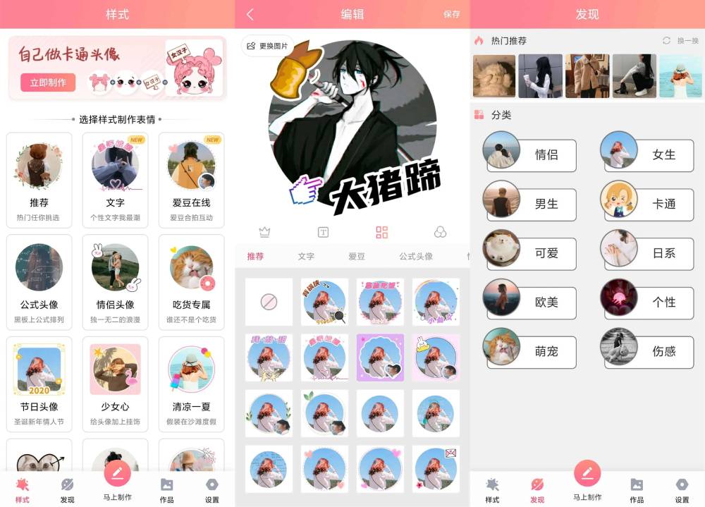 安卓潮人头像制作大全v5.8.5-一米多聚合推