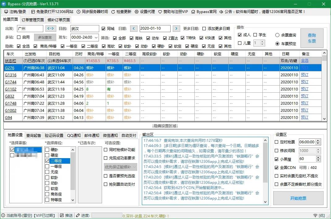 电脑Bypass分流抢票v1.14.47-一米多聚合推