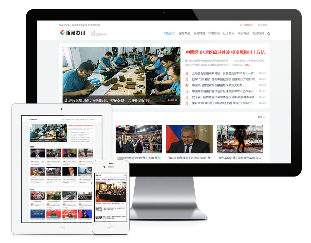 国际社会新闻资讯类eyoucms网站模板-一米多聚合推