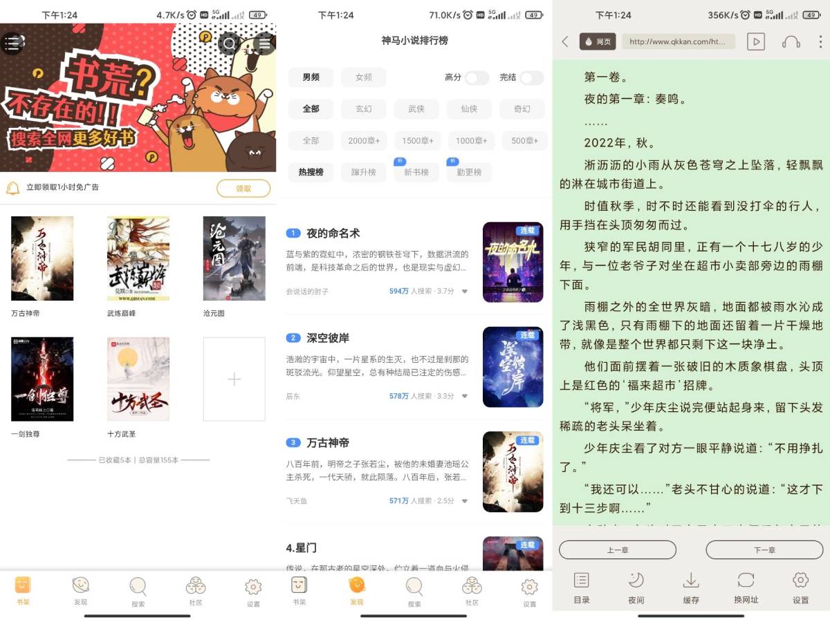 勤悦小说v1.0.8去除已知广告-一米多聚合推