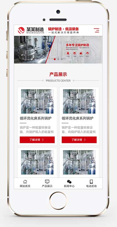 锅炉制造压力容器类pbootcms网站模板-一米多聚合推