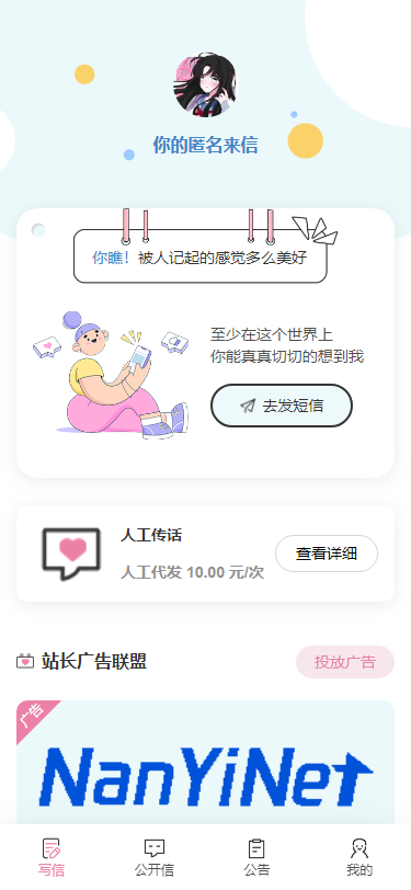 【PHP源码】匿名来信系统H5版本V1.0免费开源-一米多聚合推