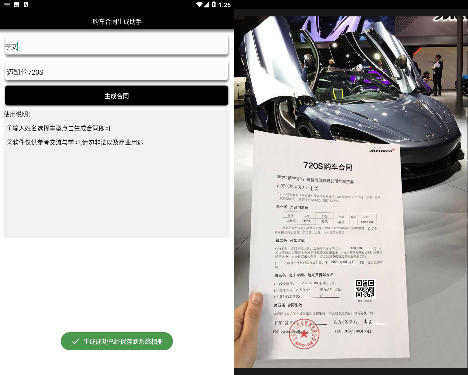 安卓法拉利跑车合同生成器-一米多聚合推