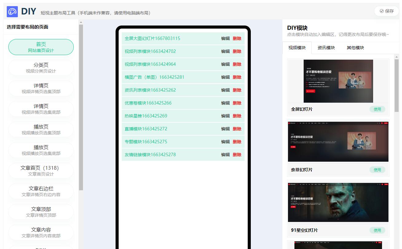 短视频多功能主题第二套Streamlab | 苹果CMS | 首发-一米多聚合推