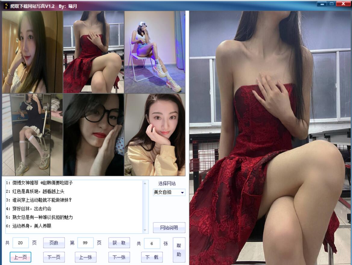 PC美女写真爬取下载v1.7绿色版-一米多聚合推