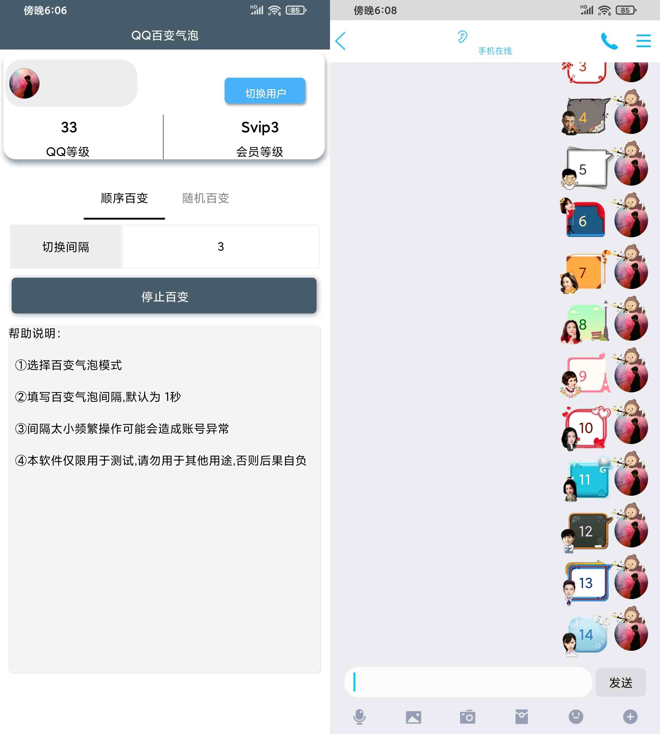 安卓QQ百变绝版气泡工具-一米多聚合推