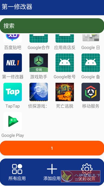 第一修改器1.0.2★分身和应用游戏变速-一米多聚合推