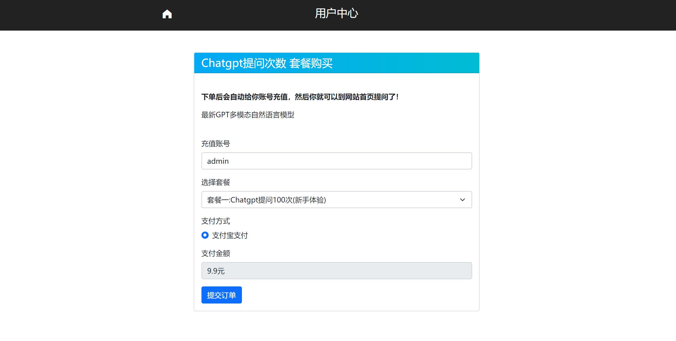 图片[4]-2023ChatGPT网站源码 带用户购买套餐功能-一米多聚合推