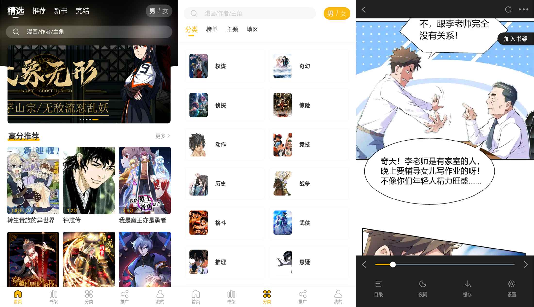 安卓爱趣漫画v2.0.2纯净版-一米多聚合推