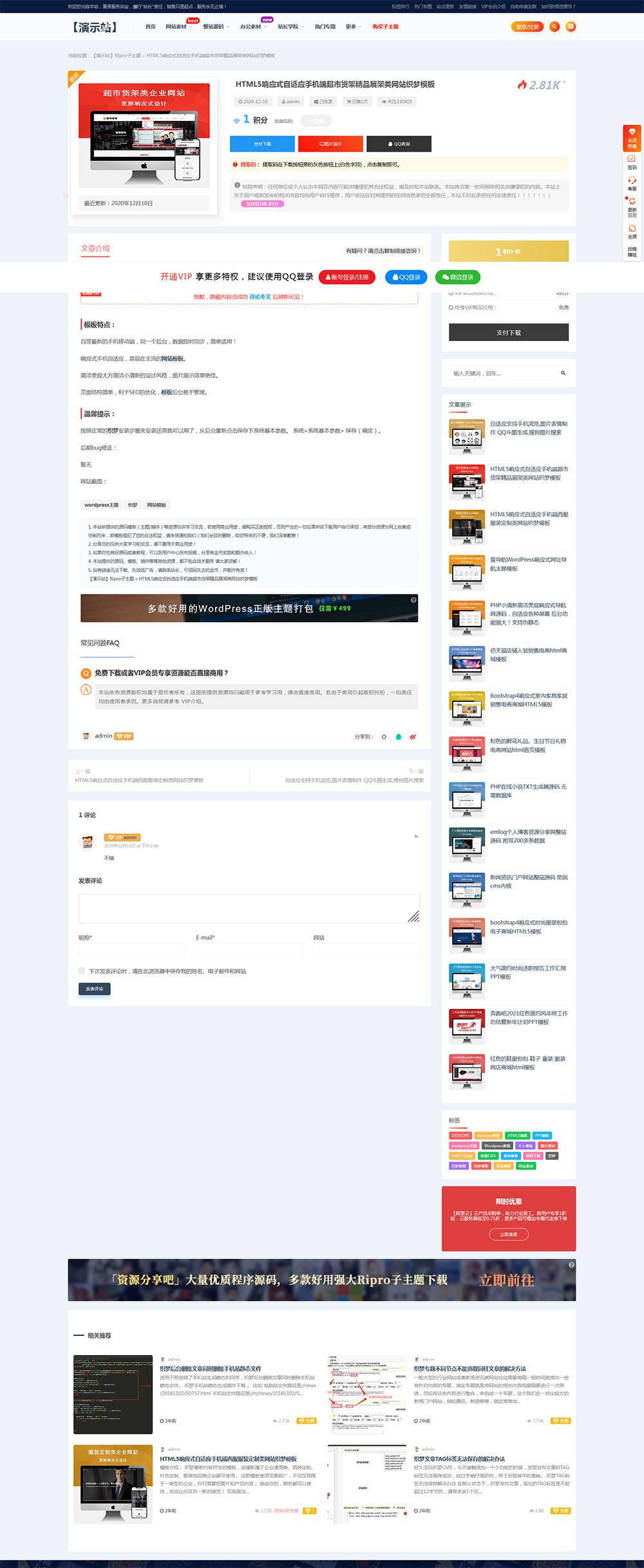 图片[1]-Ripro子主题(春系列) WordPress主题 新版v8.4-一米多聚合推