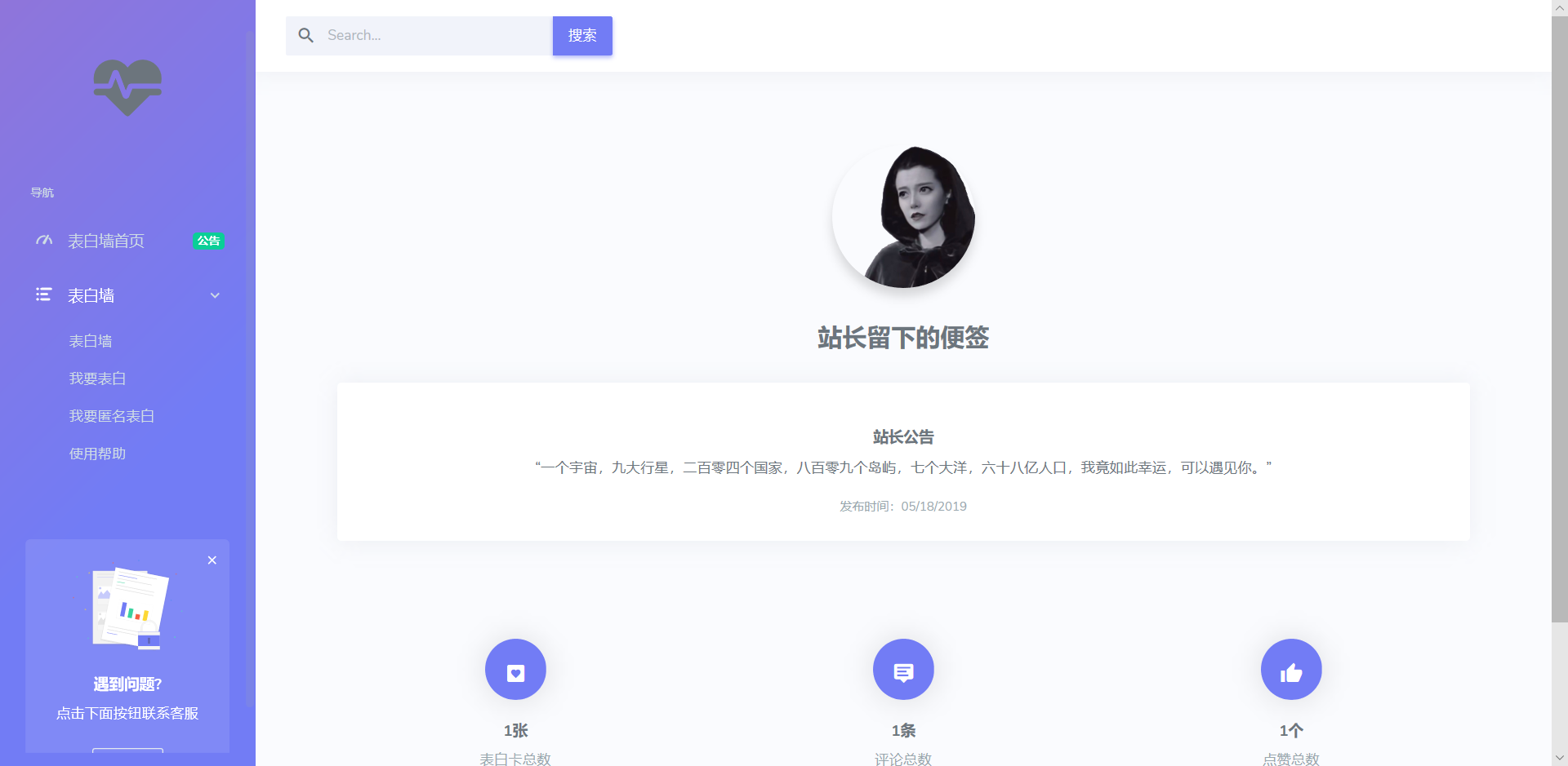 表白墙网自适应源码+后台-一米多聚合推