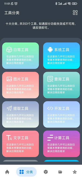 神奇工具(含300+小工具)V1.1.6-一米多聚合推