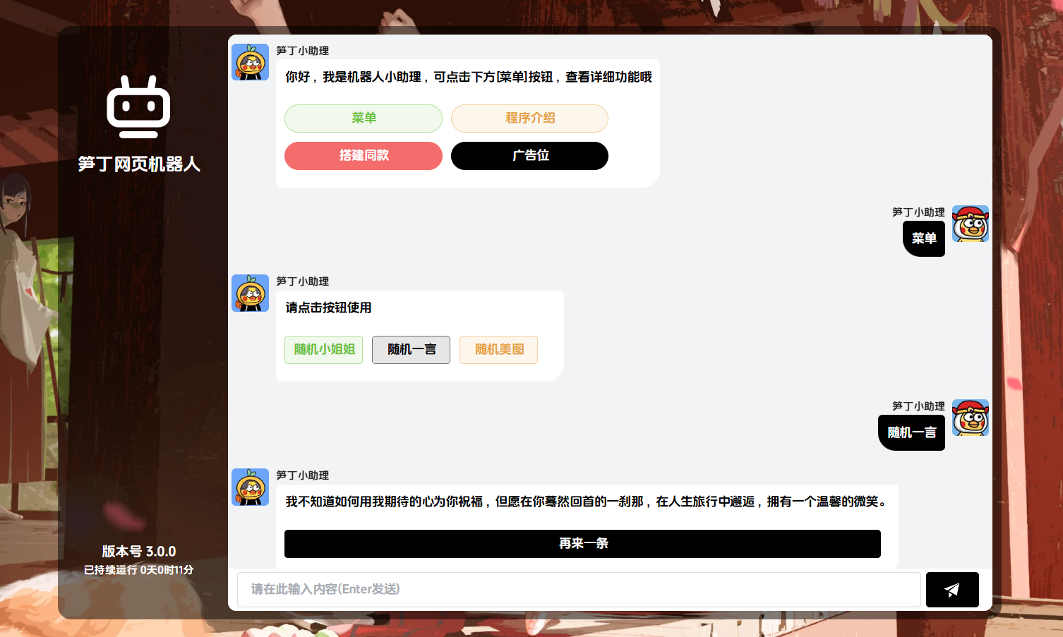 图片[1]-笋丁自动回复机器人V3.0免授权网页源码-一米多聚合推