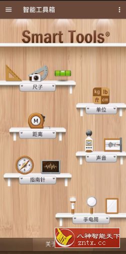 Smart Tools 智能工具箱2.1.12高级版-一米多聚合推