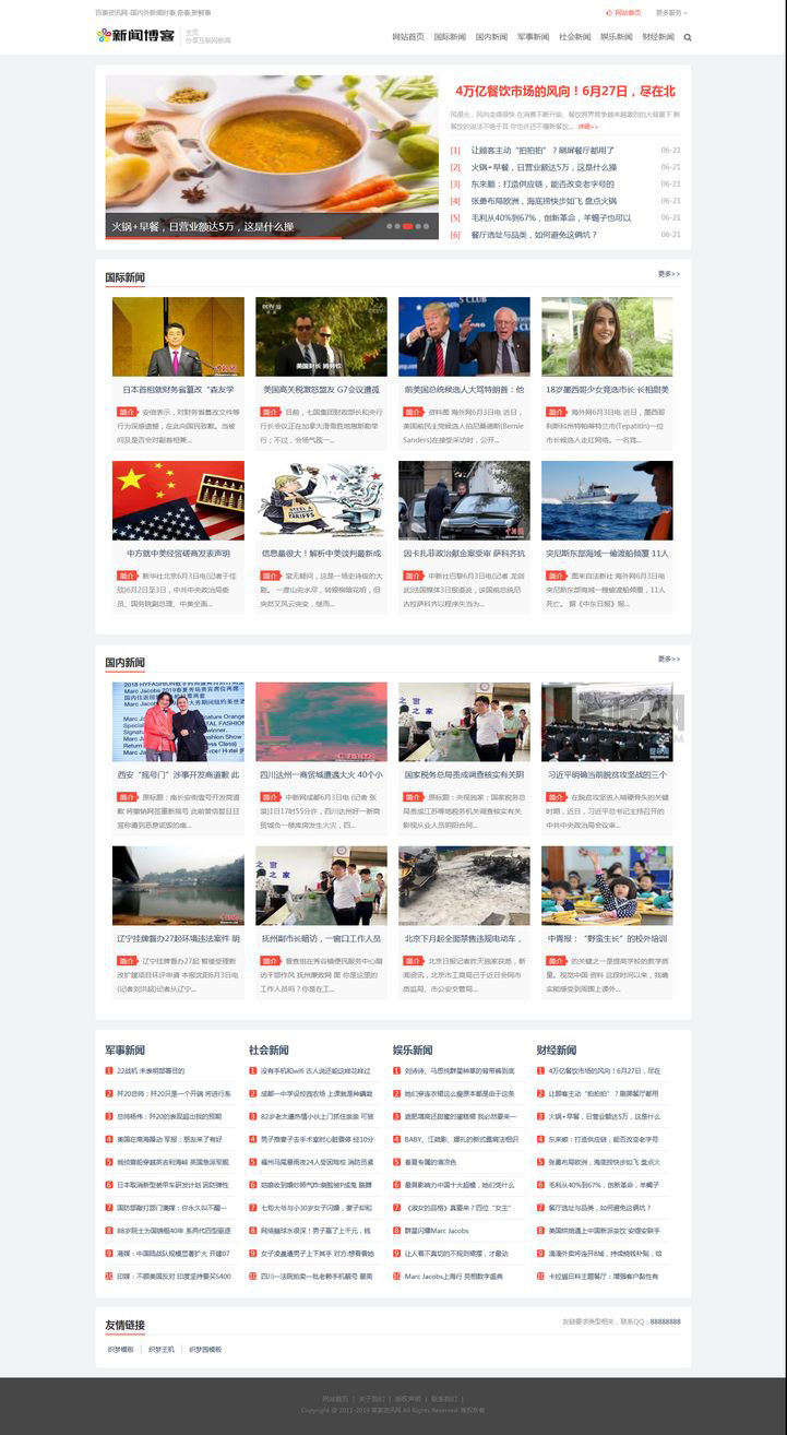图片[1]-新闻博客类织梦网站模板-一米多聚合推