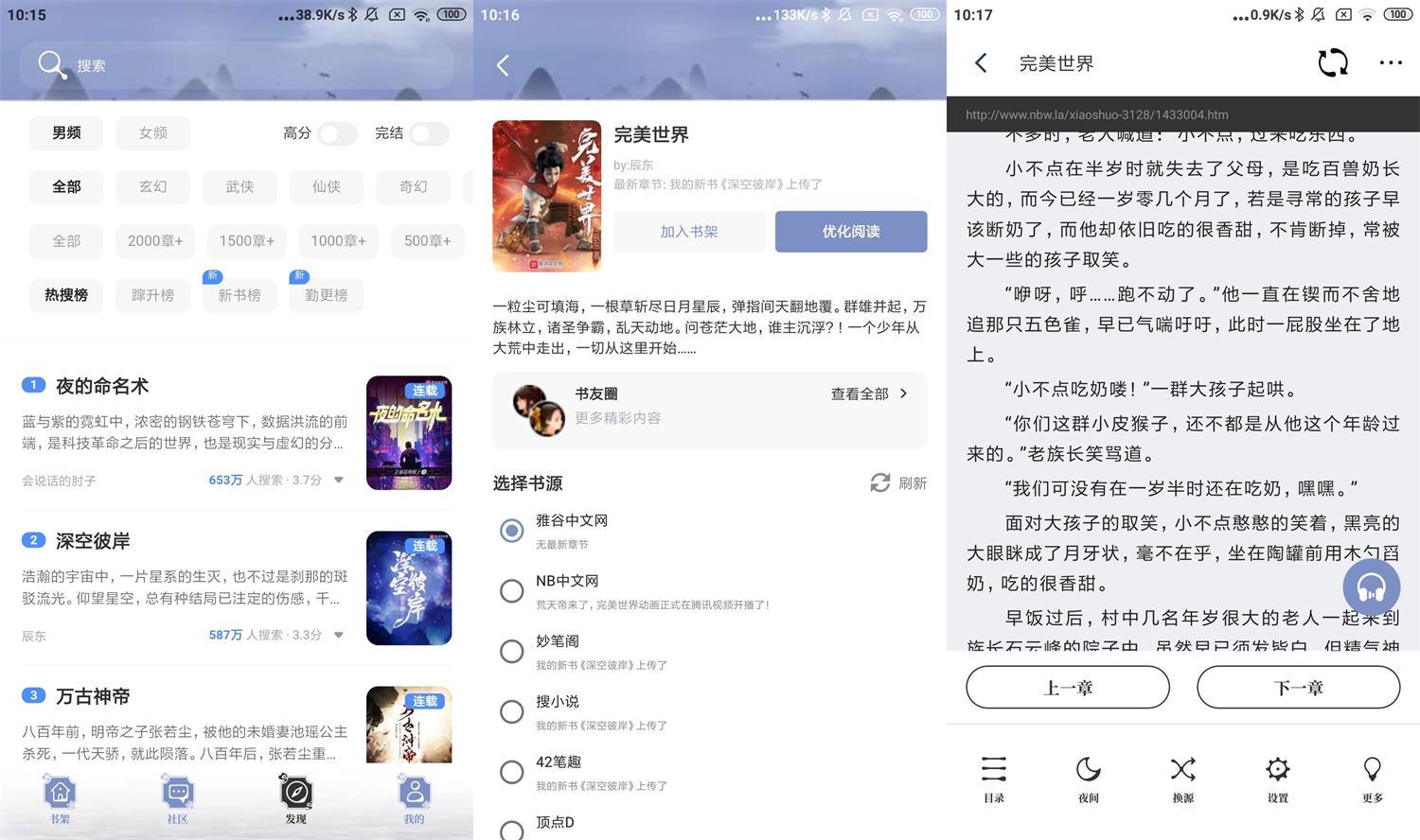 安卓蘑菇小说v1.0.46绿化版-一米多聚合推