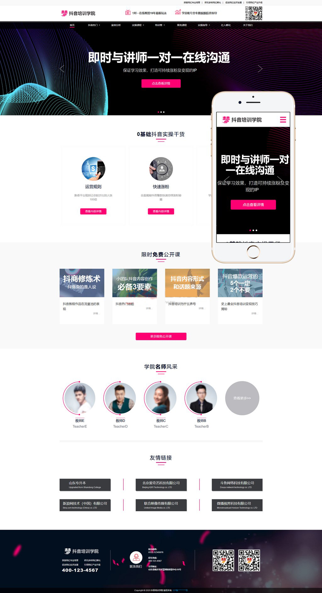 响应式抖音网红培训拍摄教学织梦网站模板-一米多聚合推