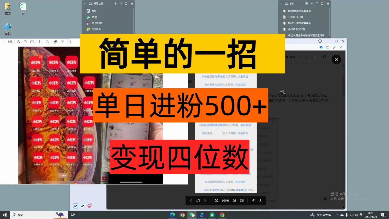 简单的一招，单日引流500+变现四位数保姆式拆解-一米多聚合推