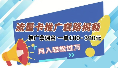 2025年外面卖1500的流量卡项目最新玩法，绿色无门槛对新手非常友好，日入3张+-一米多聚合推