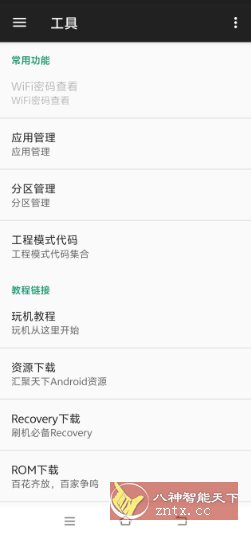 小欧工程师v2.0 –OPPO专用的工具箱-一米多聚合推