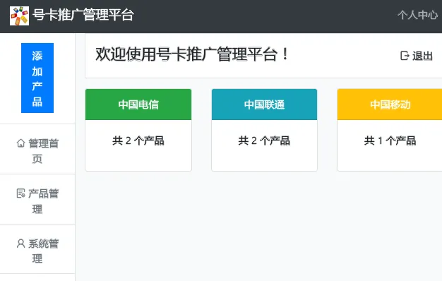 PHP号卡推广管理平台源码(带后台)-一米多聚合推