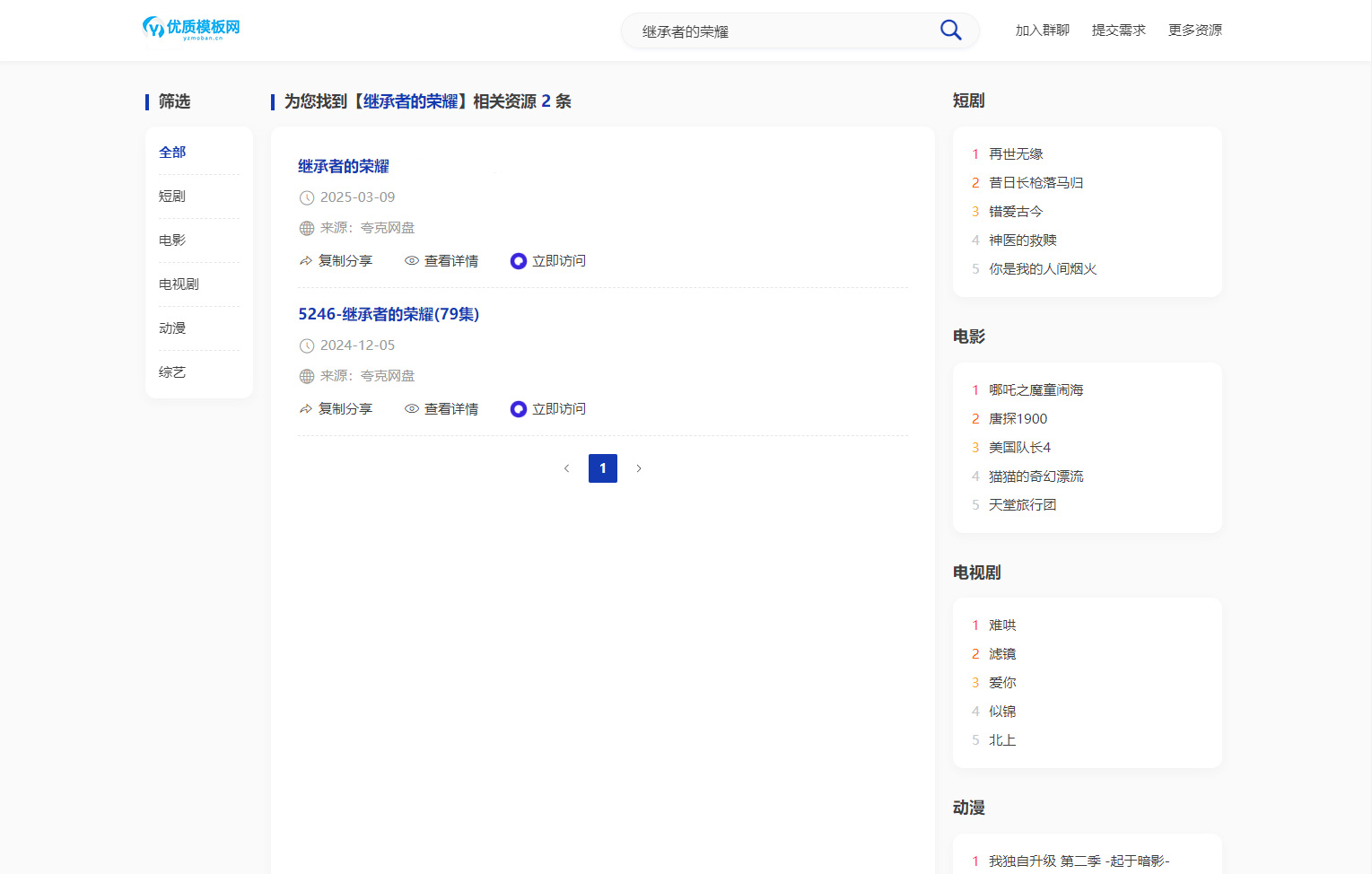 图片[2]-全新短剧影视云盘搜索系统网站源码 亲测-一米多聚合推
