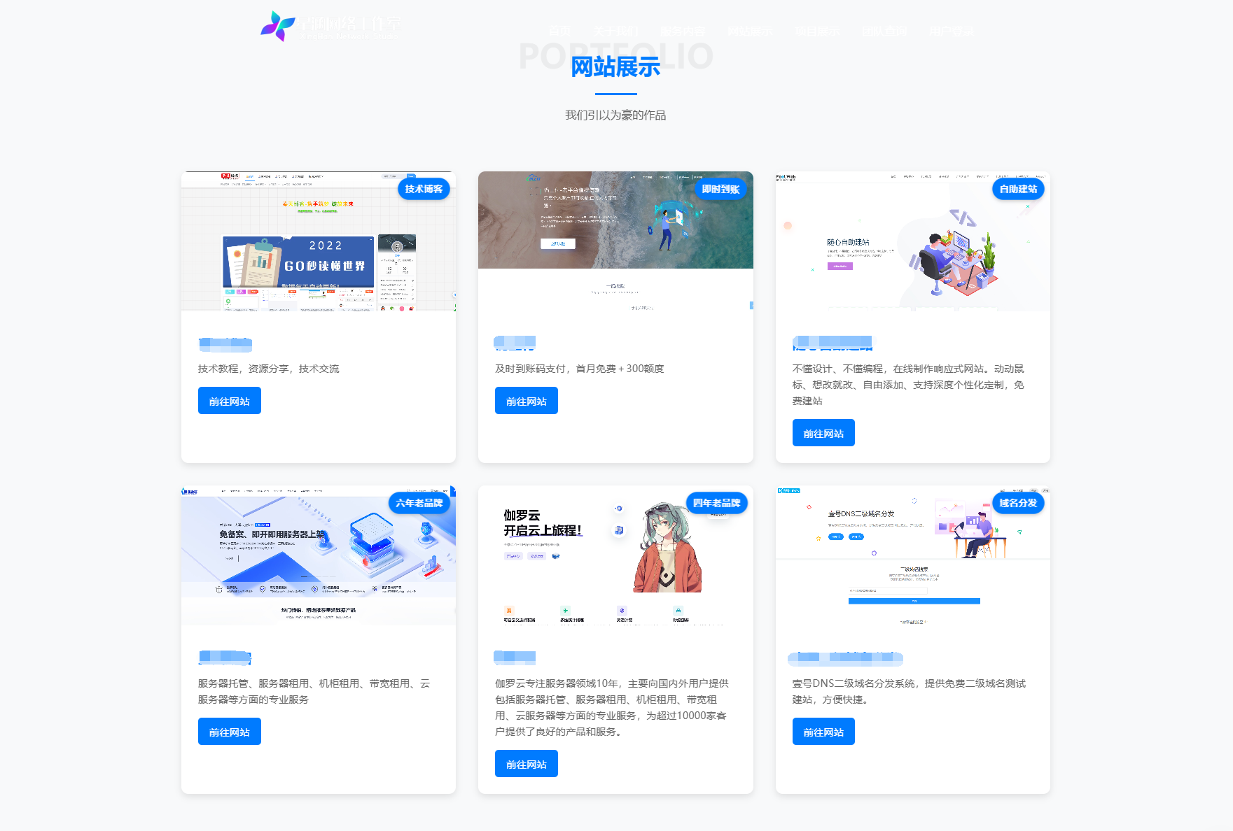 XingHan-Team团队官网系统源码 全开源-一米多聚合推