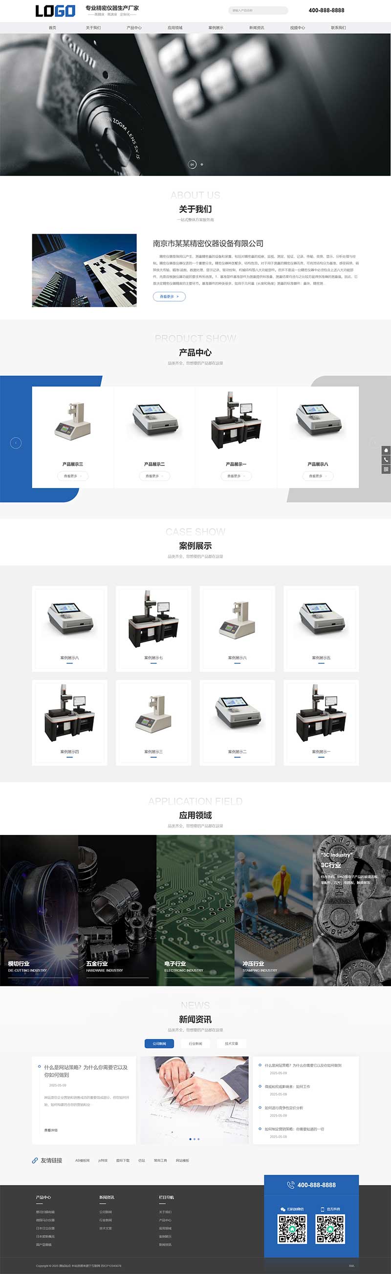 图片[1]-响应式精密仪表仪器网站模板下载-一米多聚合推