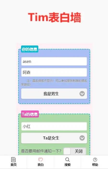 校园表白墙带后台网站源码-一米多聚合推