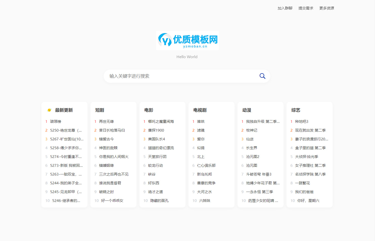图片[1]-全新短剧影视云盘搜索系统网站源码 亲测-一米多聚合推