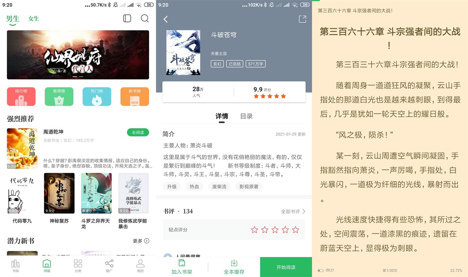 安卓掌读小说v1.2.6绿化版-一米多聚合推