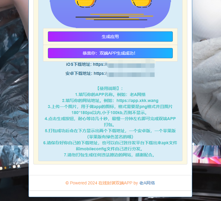 在线封装双端APP源码-老A-一米多聚合推