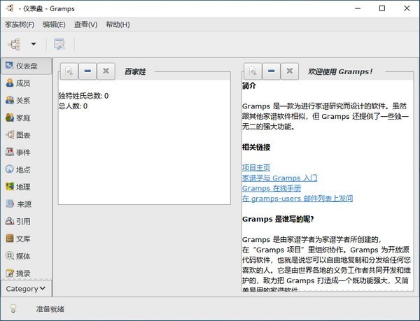 Gramps家谱制作工具v6.0.3-一米多聚合推