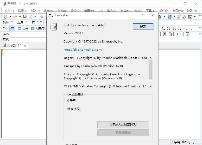 EmEditor文本编辑器v25.2.2专业版-一米多聚合推