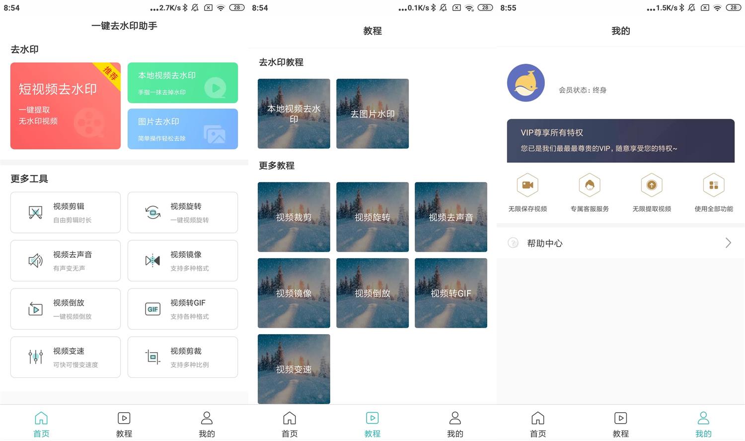 安卓一键去水印助手高级版-一米多聚合推
