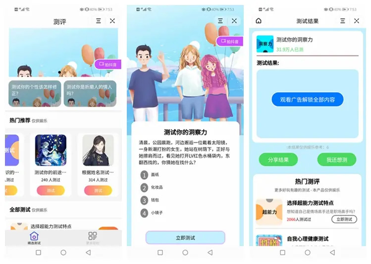 云后台测评小程序源码 支持微信抖音小程序 uniapp开发-一米多聚合推