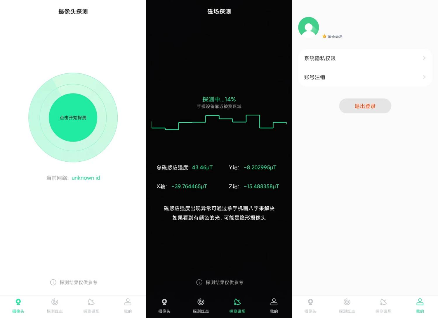 安卓针孔摄像头探测器V2.3-一米多聚合推