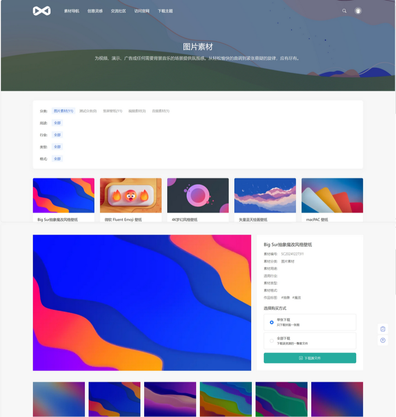 PicCool高颜值WordPress主题 素材图片站源码-一米多聚合推