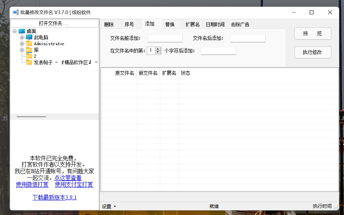 文件名批量修改工具 3.0绿色版-一米多聚合推