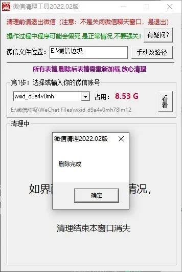 PC微信垃圾文件缓存清理器-一米多聚合推