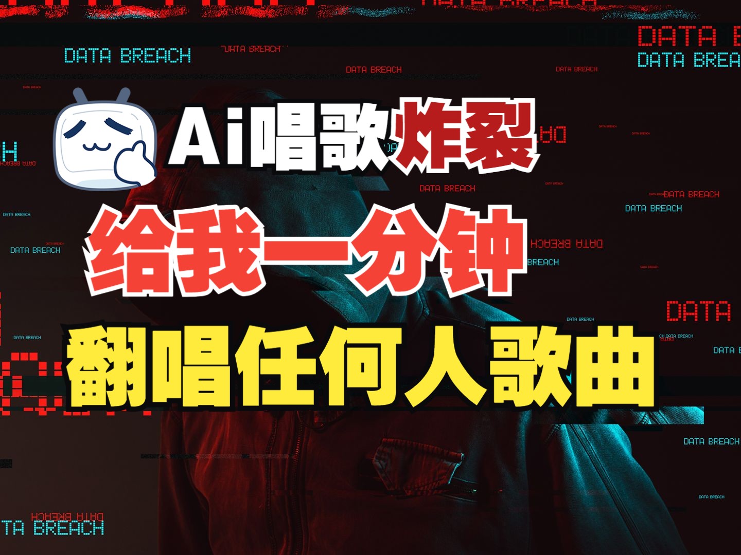 3分钟素材克隆完美音色，吊打市面所有同类软件，可翻唱，可实时语音，完全免费-一米多聚合推