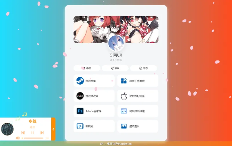 PHP大气个人引导页网页源码-一米多聚合推