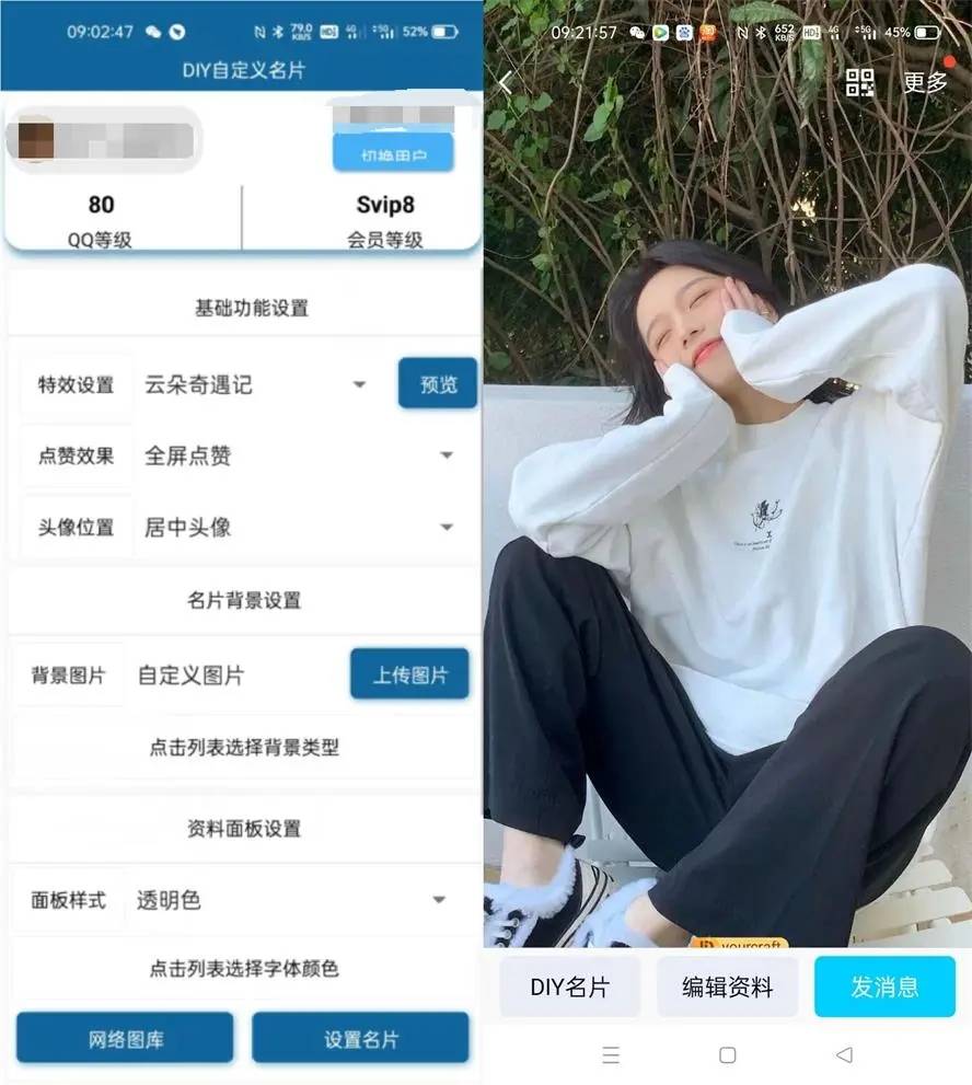 安卓QQ个性动态名片v5.0-一米多聚合推