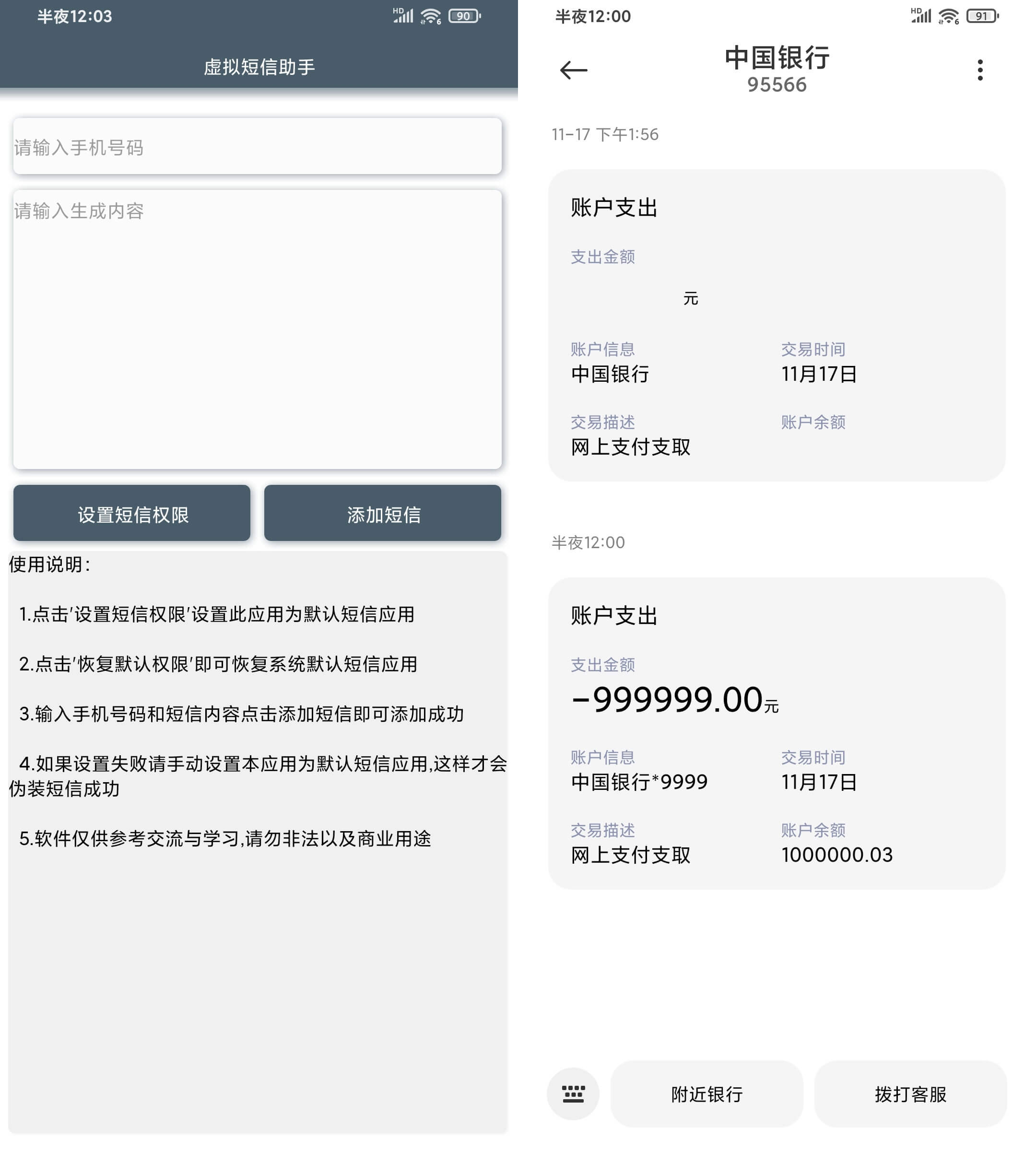 装X恶搞必备虚拟短信助手-一米多聚合推