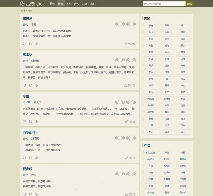 帝国cms古诗词网站源码 自适应-一米多聚合推