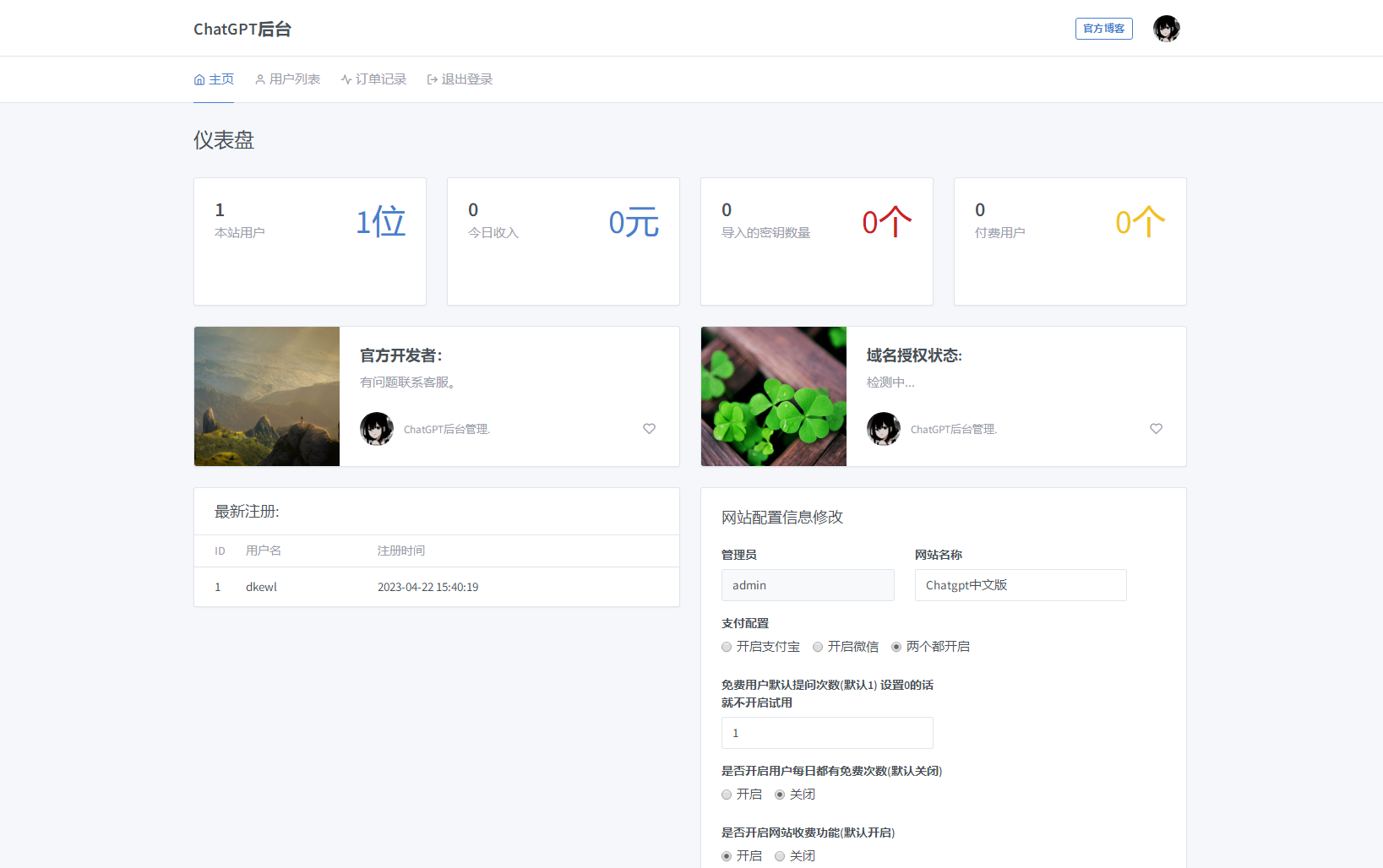 2023ChatGPT网站源码 带用户购买套餐功能-一米多聚合推