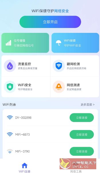 万能wifi直连1.0.26.1003清爽版-一米多聚合推