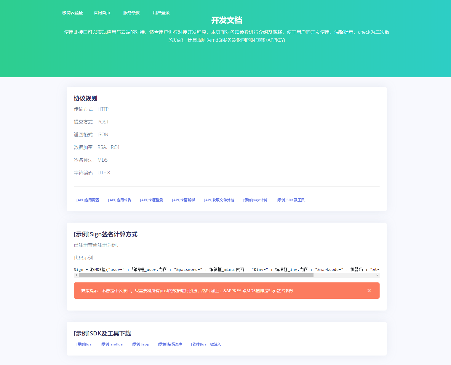 图片[2]-极简云网络验证api提供网站模板 开源源码-一米多聚合推
