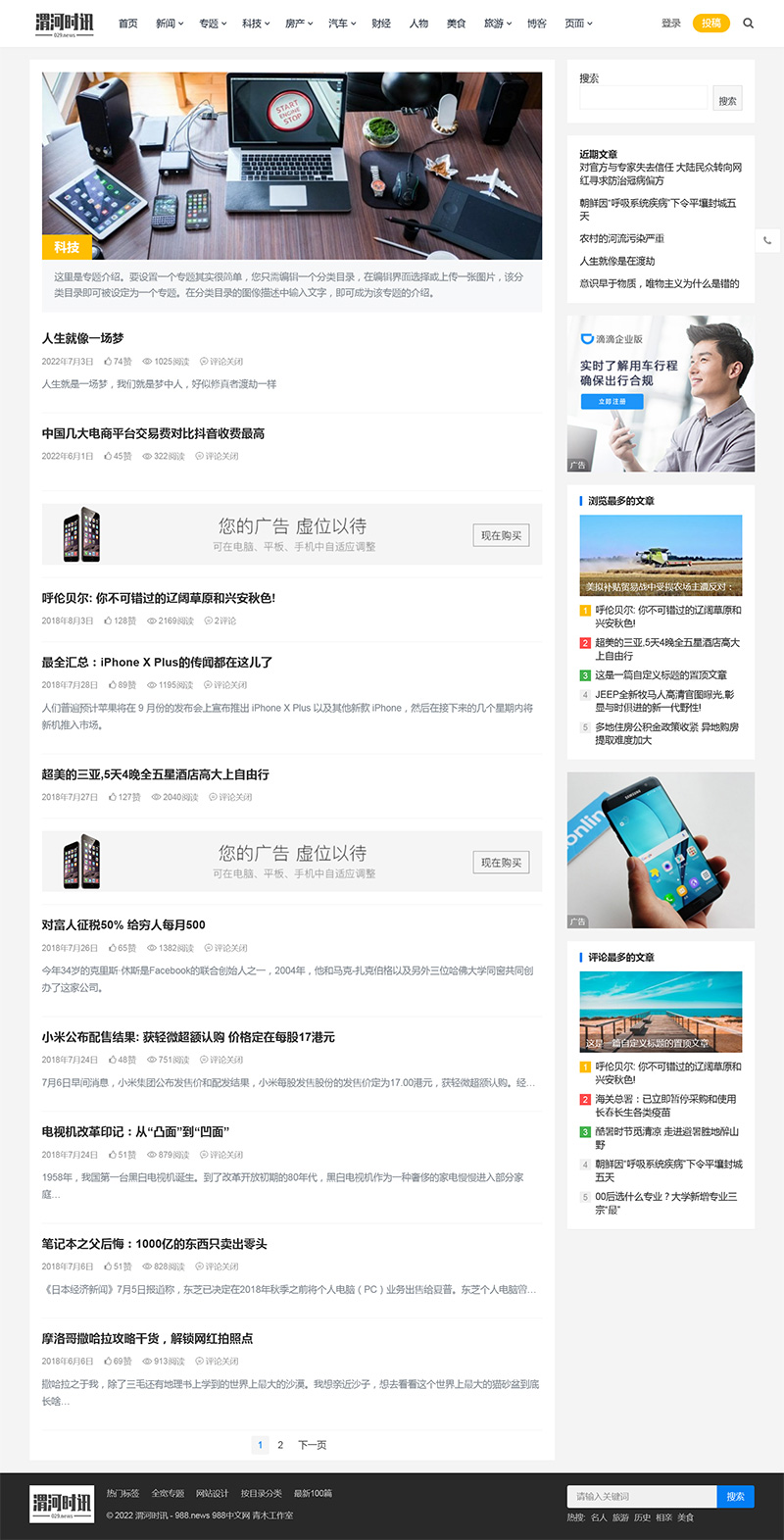 图片[2]-WordPress好看的博客X主题v1.3.7 主题巴巴系列-一米多聚合推